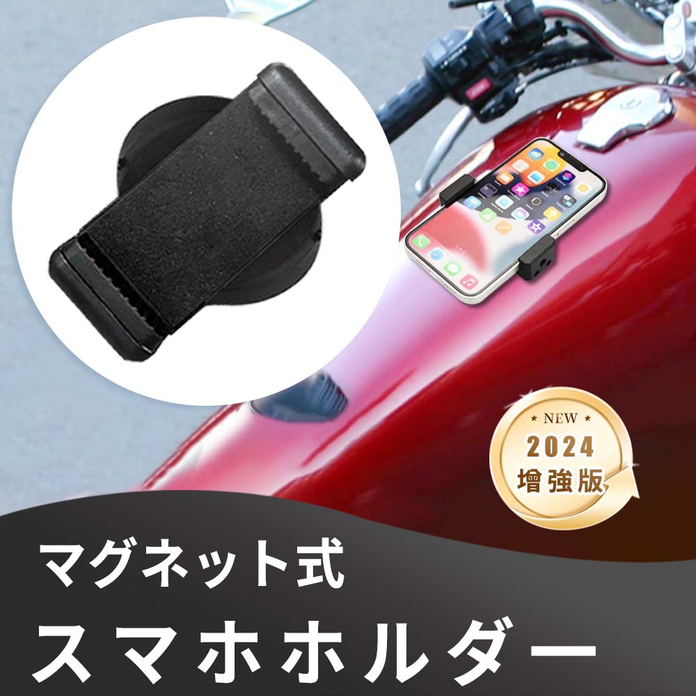 【送料無料】マグネット式スマホホルダーバイク用 バイク用スマ