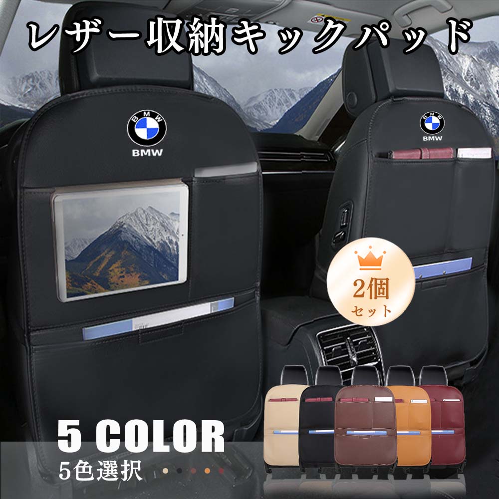  車用 キングカード Bmw用 後部座席 収納付き キックガード キックガード 後部座席 汚れ保護シート 車 キックガード キックガード 蹴り防止 バックキックマット ポケット付き キックガード 5色選べ