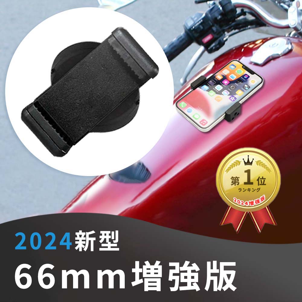 バイク スマホホルダー マグネット マグネット式スマホホルダーバイク用 バイク用スマホホルダー マグネット 燃料タンク 落下防止 ワンタッチ サイズ調整 コンパクト 66mm加大版マグネット　ツーリング 