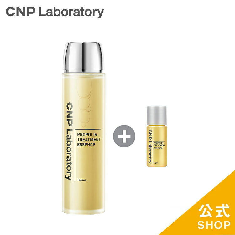 CNP 公式 国内発送 プロP トリートメント エッセンス( 導入美容液 ) 150ml ギフト付 | 正規品 Laboratory プロポリス アンプル PROPOLIS TREATMENT AMPLE ESSENCE 韓国コスメ 保湿 ハリ ツヤ キメ 乾燥肌 乾燥 肌荒れ くすみ アルコールフリー ギフト プレゼント