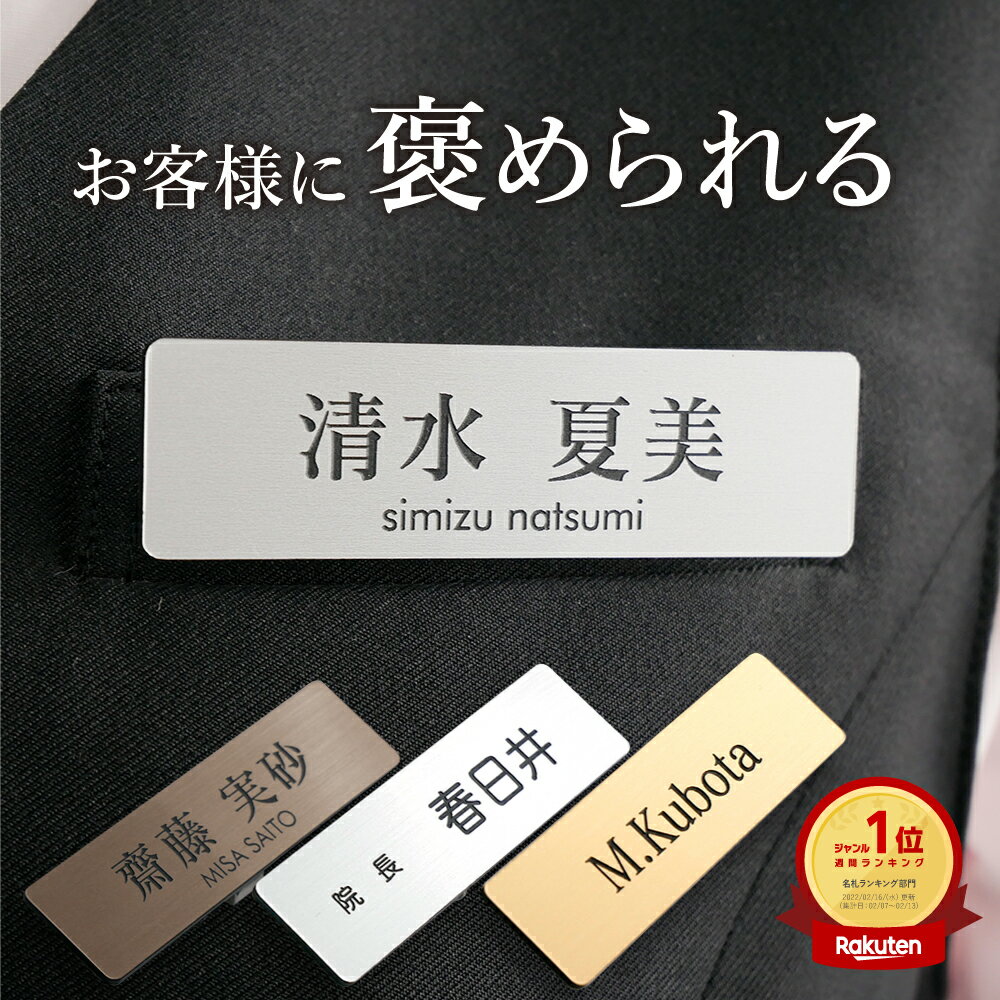 名札《Size 20×70》 ネームプレート　金属調二層アクリル　ゴールド シルバー ブロンズ