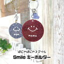 【キーホルダー】★ほにゃほにゃSmileキーホルダー★