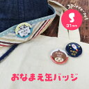おなまえ缶バッジ-Sサイズ【3個SET】好きなデザインを3個選べちゃう!