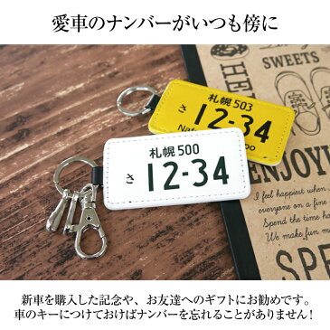 【名入れ】ナンバープレートキーリング 車 キーホルダー ギフト