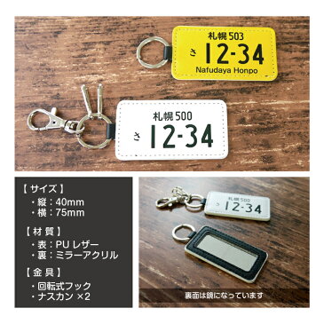 【名入れ】ナンバープレートキーリング 車 キーホルダー ギフト