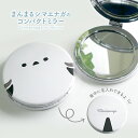 シマエナガのコンパクトミラー【名入れ】【鏡 拡大鏡 ギフト プレゼント 鳥 とり 名札 かわいい 入園 卒園 入学 卒業 北海道】