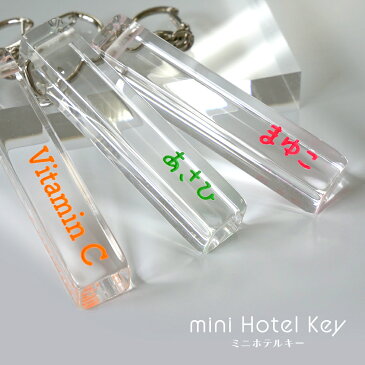 mini Hotel Key【名入れ】[蛍光ビタミンカラー ミニホテルキーホルダー ギフト プレゼント 部活 子供用 お揃い お名前札 バッグ アクリル おしゃれ かわいい］