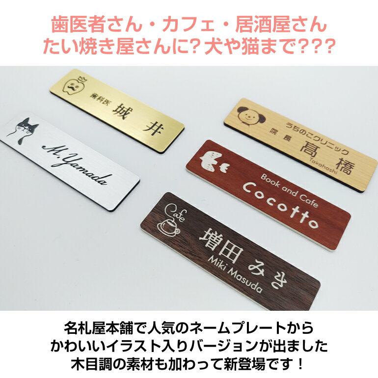 楽天市場 ネームプレート イラスト マーク入り 二層アクリル ゴールド シルバー 木目調 ネームプレート 1個から製作します ネームプレート刻印 名札 オフィス かわいい ロゴ イラスト 名札屋本舗 みんなのレビュー 口コミ 楽天市場 ネームプレート イラスト マーク入り 二層アクリル ゴールド シルバー 木目調 ネームプレート 1個から製作します ネームプレート刻印 名札 オフィス かわいい ロゴ イラスト 名札屋本舗 みんなのレビュー 口コミ