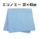 システムクロスエコノミー 30cm×40cm【マイクロファイバークロス】【大判】【軽量】【業務用】【ダスター】【自転車】【バイク】【洗車】【吸水性】【速乾】【安い】【洗剤不要】【清掃】【掃除】【台ふき】【雑巾】【進化系ぞうきん】【メール便対応】(3)