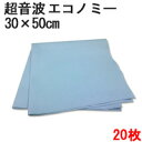 システムクロス超音波カットエコノミー 30cm×50cm 20枚セット【マイクロファイバークロス】【業務用】【ダスター】【自転車】【バイク】【洗車】【吸水性】【速乾】【安い】【洗剤不要】【清掃】【掃除】【雑巾】【床用雑巾】(3)
