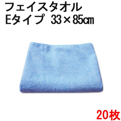 フェイスタオル マイクロファイバー フェイスタオル（エコノミータイプ）20枚セット【マイクロファイバ..