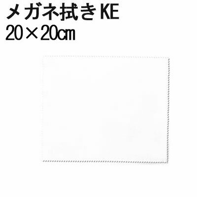 いわゆるメガネ拭きです。薄手の生地ですので、メガネと一緒にメガネケースに入れてもかさばりません。 20枚セットはこちら メーカー希望小売価格はメーカーカタログに基づいて掲載していますシステムクロス メガネ拭きKE 20cm×20cm 薄手の生地ですので、メガネと一緒にメガネケースに入れてもかさばりません　 織り クリックすると拡大画面でご覧いただけます 厚み クリックすると拡大画面でご覧いただけます かがり クリックすると拡大画面でご覧いただけます 特徴 いわゆるメガネ拭きですが、一般的に出回っている物よりは、厚めに仕上げてあります。薄手の生地ですので、メガネと一緒にメガネケースに入れてもかさばりません。KEシリーズは、Kシリーズよりも密度を高めて作られています。風合い、織り方、伸縮性に違いはありますが、一般的なメガネ拭き、掃除用クロスとして使用するのであれば、どのシリーズであっても大差はありません。顕微鏡で見る、計測器で測る、フルカラー印刷の下地として使用するなどの用途であれば、シリーズの違いを気にした方が良いでしょう。 用途 宝石・貴金属・時計・メガネ・楽器・ゲーム機他、液晶画面・携帯電話・スマートフォン・タブレット コメント 主にフルカラー印刷や工業用としてご利用頂いてます。白色のみ、6サイズのご用意があります。Kシリースよりも目が詰まっています。 色 ホワイト サイズ（重量） 20cm×20cm (9g) 材質 ポリエステル80％　ナイロン20％ 原産国 韓国 ※お使いのパソコンやモニタの種類や設定により、実際の商品と画像とは色の相違や見え方が異なる場合がございます。 マイクロファイバークロス関連商品 Line UP!