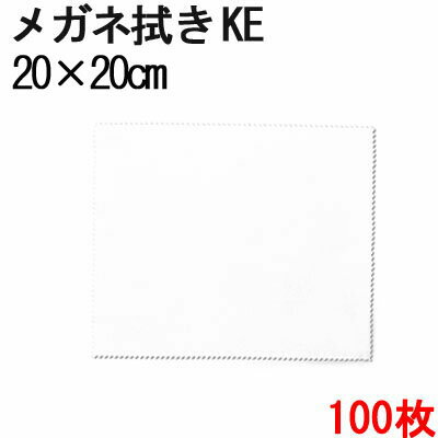 システムクロス メガネ拭きKE 20×20cm 100枚セット 【マイクロファイバークロス】【昇華転写】【めがね拭き】【液晶画面クリーナー】【名入れ】【タブレッ...