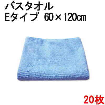 バスタオル 薄手 マイクロファイバー バスタオル（エコノミータイプ）20枚セット  