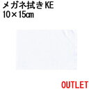 【訳ありアウトレット!】システムクロス メガネ拭きKE 10×15cm【マイクロファイバークロス】【昇華転写】【眼鏡拭き】【名入れ】【スマホ拭き】【無地】【ホワ...