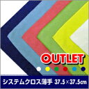 【訳ありアウトレット!】システムクロス薄手37.5cm×37.5cm【マイクロファイバークロス】【安い】【大判】【無地】【吸水性】【速乾】【業務用】【布巾】【ふきん】【フキン】【キッチンクロス】【雑巾】【掃除】【水拭き】【窓拭き】【カラータオル】