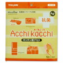 あっちこっち 抗菌タイプ ガーゼ キッチン用【あっちこっちふきん】【テイジン】【TEIJIN】【ていじん】【抗菌】【防臭】【からぶき】【水拭き】【マイクロファイ...