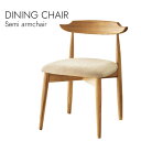 Dining Semi Armchair ダイニングチェア セミアームチェア アームチェア 北欧スタイル