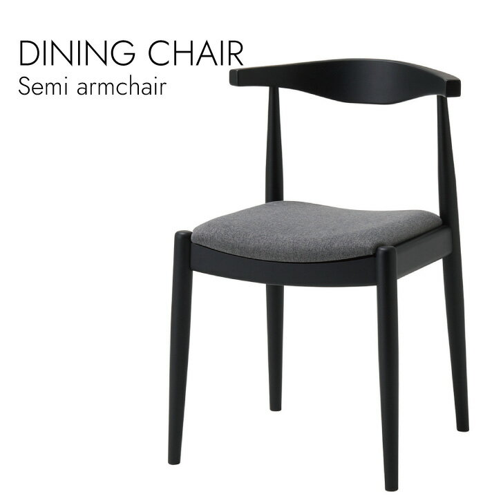 Dining Semi Armchair ダイニングチェア セミアームチェア アームチェア 北欧スタイル