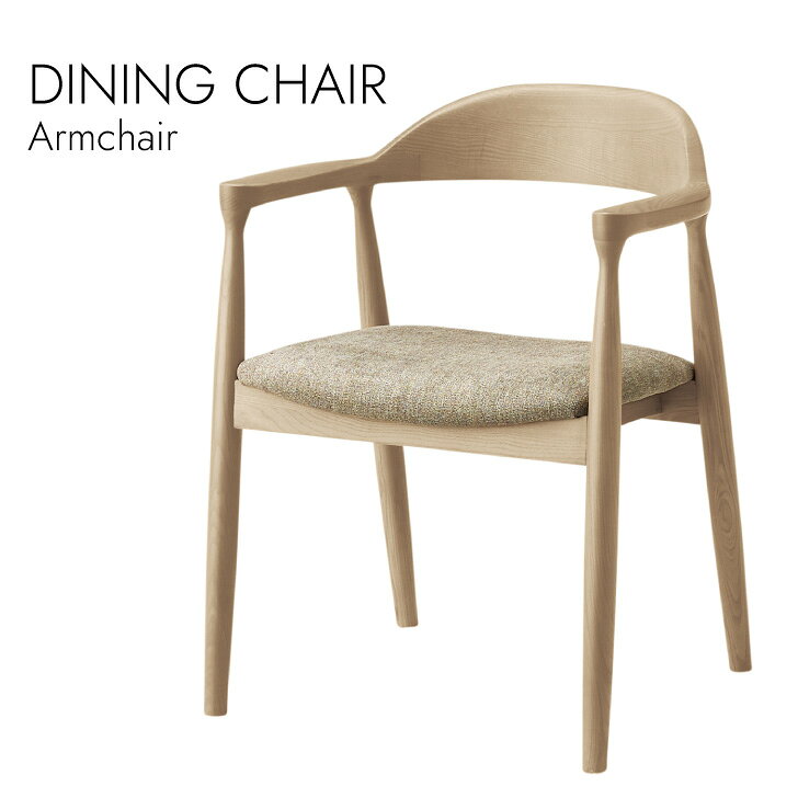 Dining Armchair ダイニングアームチェア 北欧スタイル アームチェア ミッドセンチュリー