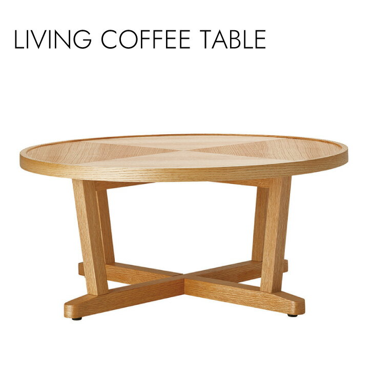 LIVING COFFEE TABLE コーヒーテーブル リビング センターテーブル