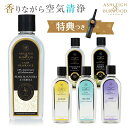 【特別セット】アシュレイ&バーウッド ルーム フレグランス ランプ用オイル ライター付きセット 《オイル アロマオイル 誕生日 プレゼント ギフト 女性 女友達...