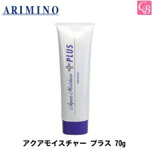 【3,980円〜送料無料】【あす楽13時まで】【x3個】アリミノ アクアモイスチャー プラス 70g《ヘアトリートメント 洗い流さないトリートメント ヘアトリートメント アウトバストリートメント 流さないトリートメント ヘアートリートメント salon treatment》