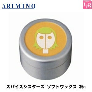 アリミノ スパイスシスターズ ソフトワックス 35g ARIMINO《アリミノ スパイス ヘアワックス レディース スタイリング剤 》