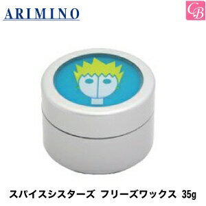 アリミノ スパイスシスターズ フリーズワックス 35g《アリミノ スパイス ワックス ヘアワックス 美容室 arimino spice neo hair wax》