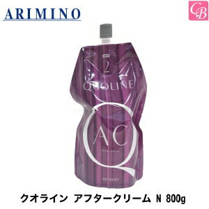 アリミノ クオライン アフタークリーム N 800g《美容室 サロン専売品》