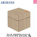 アリミノ ピース プロデザインシリーズ ソフトワックス カフェオレ 80g ARIMINO 《アリミノ ワックス スタイリング剤 ヘアワックス レディース 美容室 サロン専売品 arimino peace hair wax ladies salon ピース》