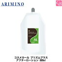 アリミノ コスメカール プリズムプラス アフターローション 800ml 《美容室 髪 パーマ液 パーマ剤 カーリング料 サロン専売品 perm》