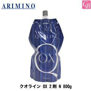 【P5倍】【あす楽】アリミノ クオライン OX 2剤 N 800g 《美容室 サロン専売品》