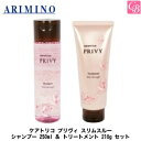 【当日発13時まで】アリミノ ケアトリコプリヴィ スリムスルー シャンプー 250ml & トリートメント 210g セット 《アリミノ シャンプー トリートメント セット サロン専売品 美容室 くせ毛 シャンプー 美容室専売 shampoo treatment set》