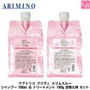 【最大300円クーポン】【送料無料】アリミノ ケアトリコプリヴィ スリムスルー シャンプー 1000ml ＆ トリートメント 1000g 詰替え用 セット《アリミノ シャンプー トリートメント セット サロン専売品 くせ毛 shampoo 美容室専売 詰め替え》