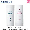 【最大300円クーポン】【当日発13時まで】アリミノ カラーストーリー モイスト シャンプー & コンディショナー 各250ml セット 《アリミノ シャンプー...