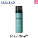 【最大300円クーポン】【当日発13時まで】アリミノ メン ハード スプレー 160g 《アリミノ メン 男性用 スタイリング剤 メンズ men's》