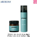 【最大300円クーポン】【当日発13時まで】アリミノ メン ハード バーム 60g & アリミノ メン ハード スプレー 160g 《スタイリング剤 メンズ 男性 美容室専売 サロン専売品 men's》