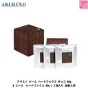 アリミノ ピース ハードワックス チョコ 80g & ピース ハードワックス 80g x 3個入り 詰替え用《アリミノ ワックス 詰め替えセット スタイリング剤 ヘアワックス 美容室専売 サロン専売品 hair wax》
