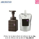 アリミノ ピース ホイップシリーズ バウンシーカール 250g & ピース バウンシーカール ホイップ 400g 詰替え用《アリミノ スタイリング剤 カール 詰め替えセット 美容室専売 サロン専売品》