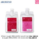 【最大300円クーポン】【送料無料】アリミノ シェルパ デザインサプリ シャンプーD-2 1000ml 詰替え用 & シェルパ デザインサプリ トリートメントD...