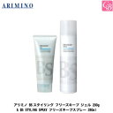 【最大300円クーポン】アリミノ BSスタイリング フリーズキープ ジェル 200g & BS STYLING SPRAY フリーズキープスプレー 280ml セット 《アリミノ スタイリング剤 美容室専売 サロン専売品》