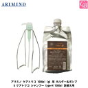 【3,980円以上で送料無料】アリミノ ケアトリコ 1000ml（g）用 ホルダー＆ポンプ & ケアトリコ シャンプー type-H 1000ml 詰替え用 セット 《アリミノ シャンプー 美容室専売 詰め替え 美容室 シャンプー ボトル セット サロン専売品 shampoo》