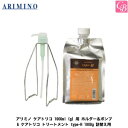 【最大300円クーポン】【3,980円〜送料無料】アリミノ ケアトリコ 1000ml（g）用 ホルダー＆ポンプ & ケアトリコ トリートメント type-H 1000g 詰替え用 セット 《アリミノ トリートメント 美容室専売 詰め替え ボトル セット サロン専売品 treatment ボリュームダウン》