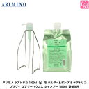 アリミノ ケアトリコ 1000ml(g)用 ホルダー&ポンプ & ケアトリコ プリヴィ エアリーバウンス シャンプー 1000ml 詰替え用《アリミノ シャンプー 美容室専売 美容室 シャンプー サロン 頭皮ケア ボリューム shampoo》