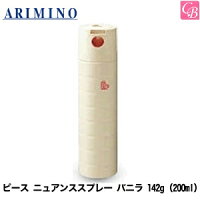 アリミノ ピース ニュアンススプレー バニラ 142g（200ml） スプレーライン ARIMINO PEACE 《ヘアスタイリング スプレー スタイリング剤 アリミノ ピース ヘアスプレー arimino peace》