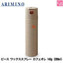 【最大300円クーポン】【当日発13時まで】【x4個】アリミノ ピース ワックスspray カフェオレ 143g(200ml) スプレーライン PEACE《アリミノ ピース ワックス ヘアワックス レディース ヘアスプレー arimino peace hair wax ladies》