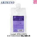 楽天コントラストビューティー【最大300円クーポン】【3,980円〜送料無料】【あす楽13時まで】【x4個】アリミノ シェルパ デザインサプリ トリートメントD-3 1000g 詰替え用《アリミノ トリートメント 詰め替え サロン トリートメント 美容室専売 サロン専売品 treatment salon》