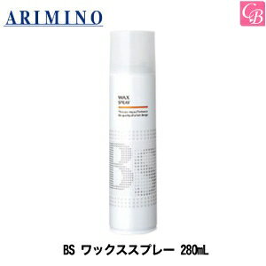 アリミノ BS STYLING SPRAY スタイリング ワックス スプレー 280g《アリミノ ワックス ヘアスプレー ヘアワックス レディース スタイリング剤 hair wax ladies》