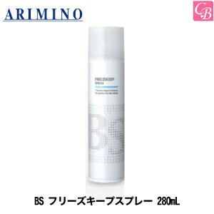 【最大300円クーポン】【3,980円〜送料無料】【あす楽13時まで】【x2個】アリミノ BS STYLING SPRAY フ..